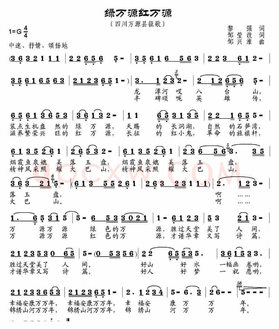 绿万源红万源