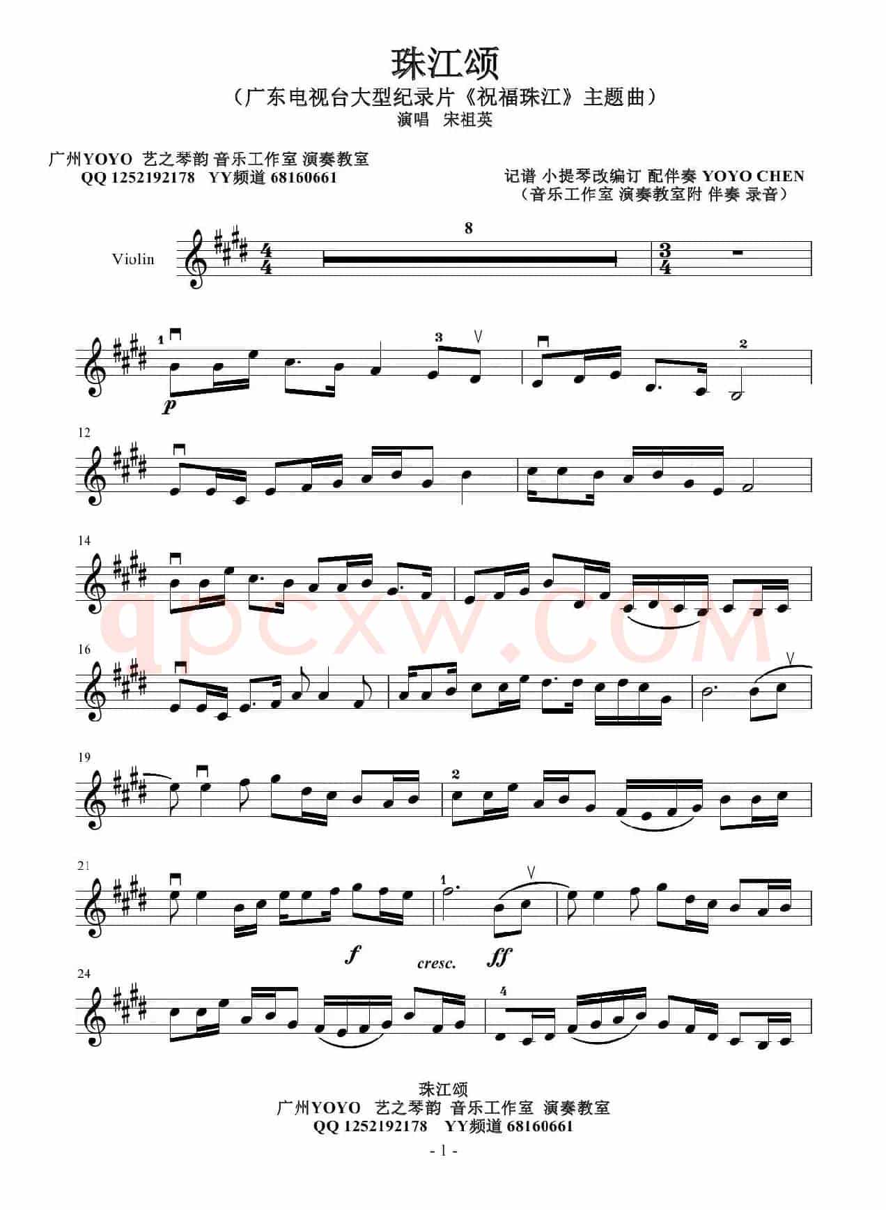珠江颂（纪录片《祝福珠江》）小提琴谱