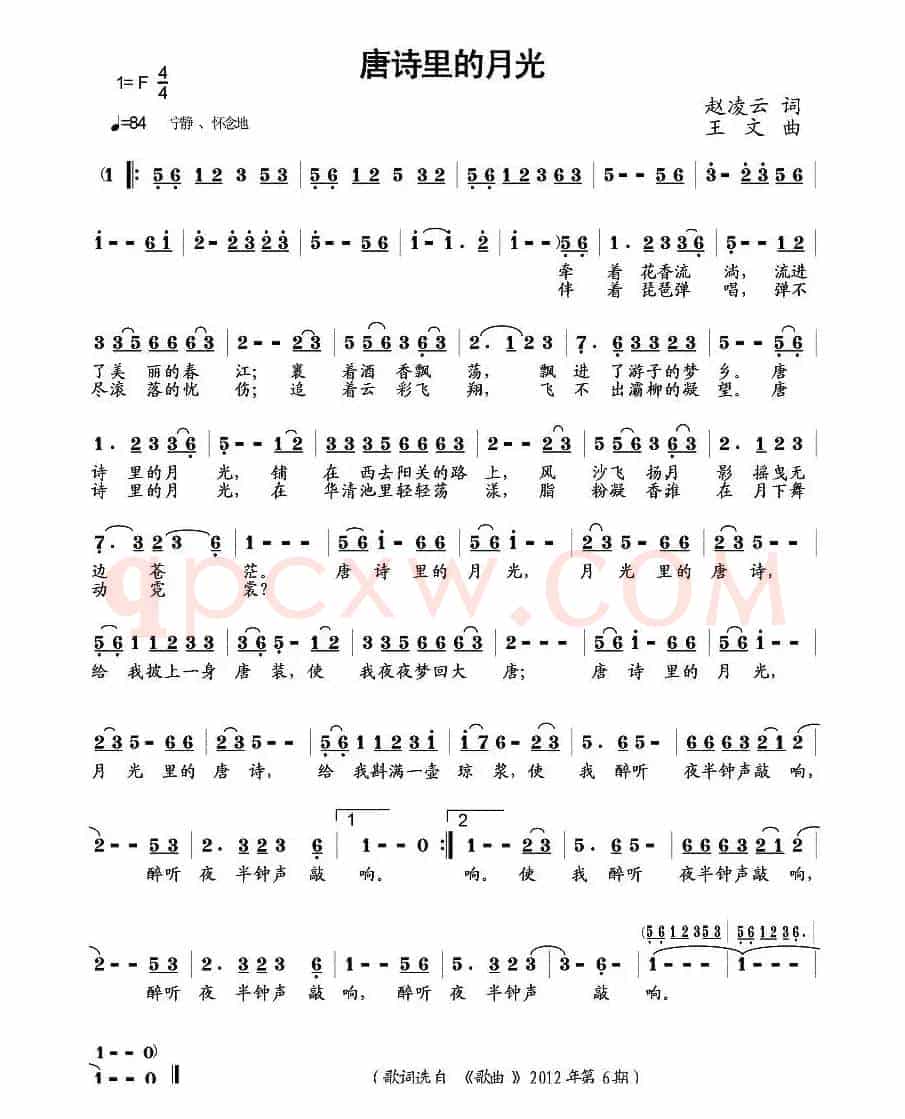唐诗里的月光（赵凌云词 王文曲）