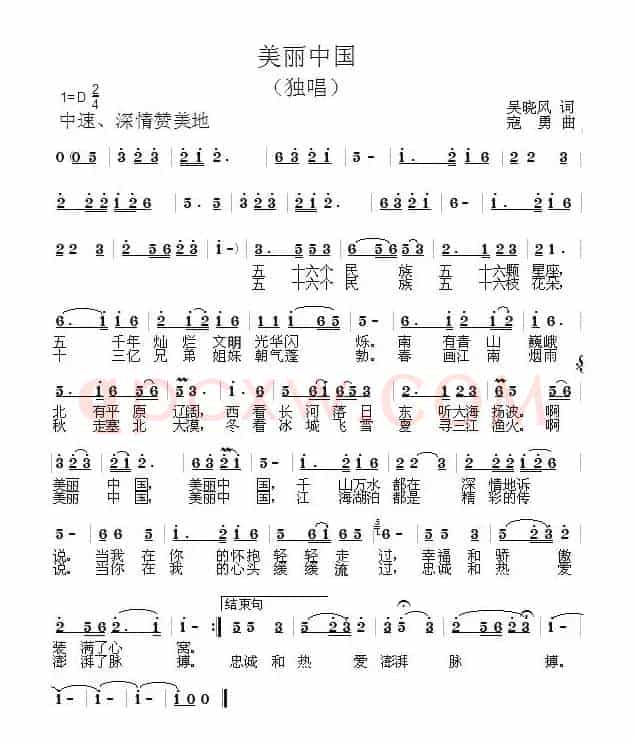 美丽中国（吴晓风词 寇勇曲）