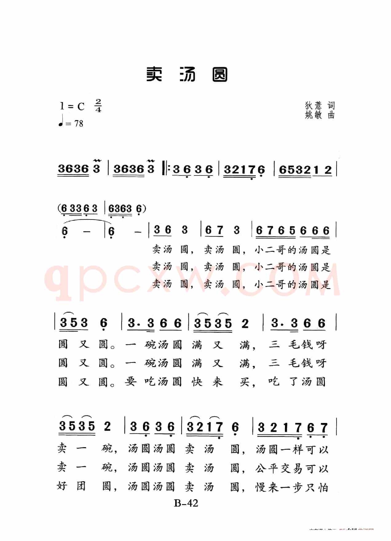 卖汤园（老人适用）