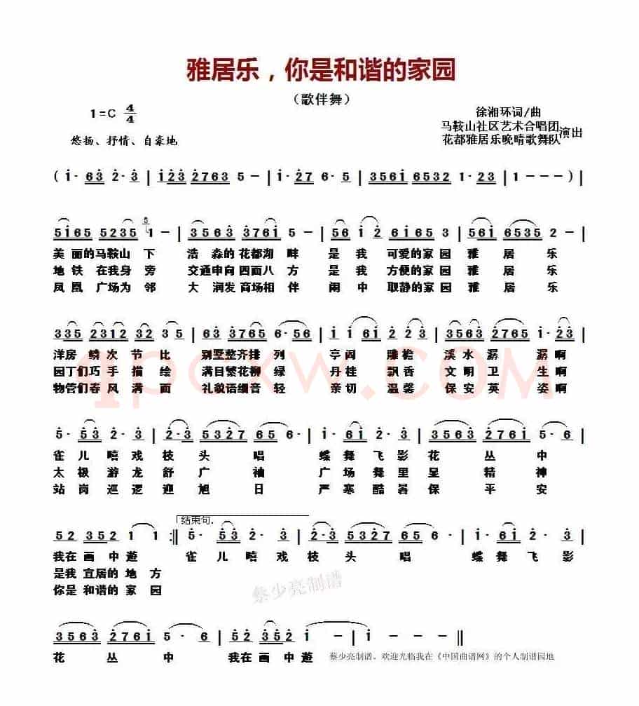 雅居乐,你是和谐的家园