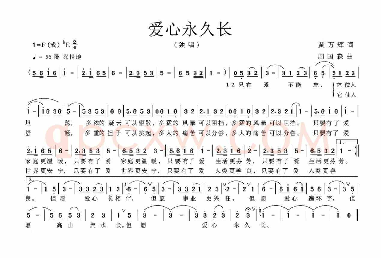 爱心永久长
