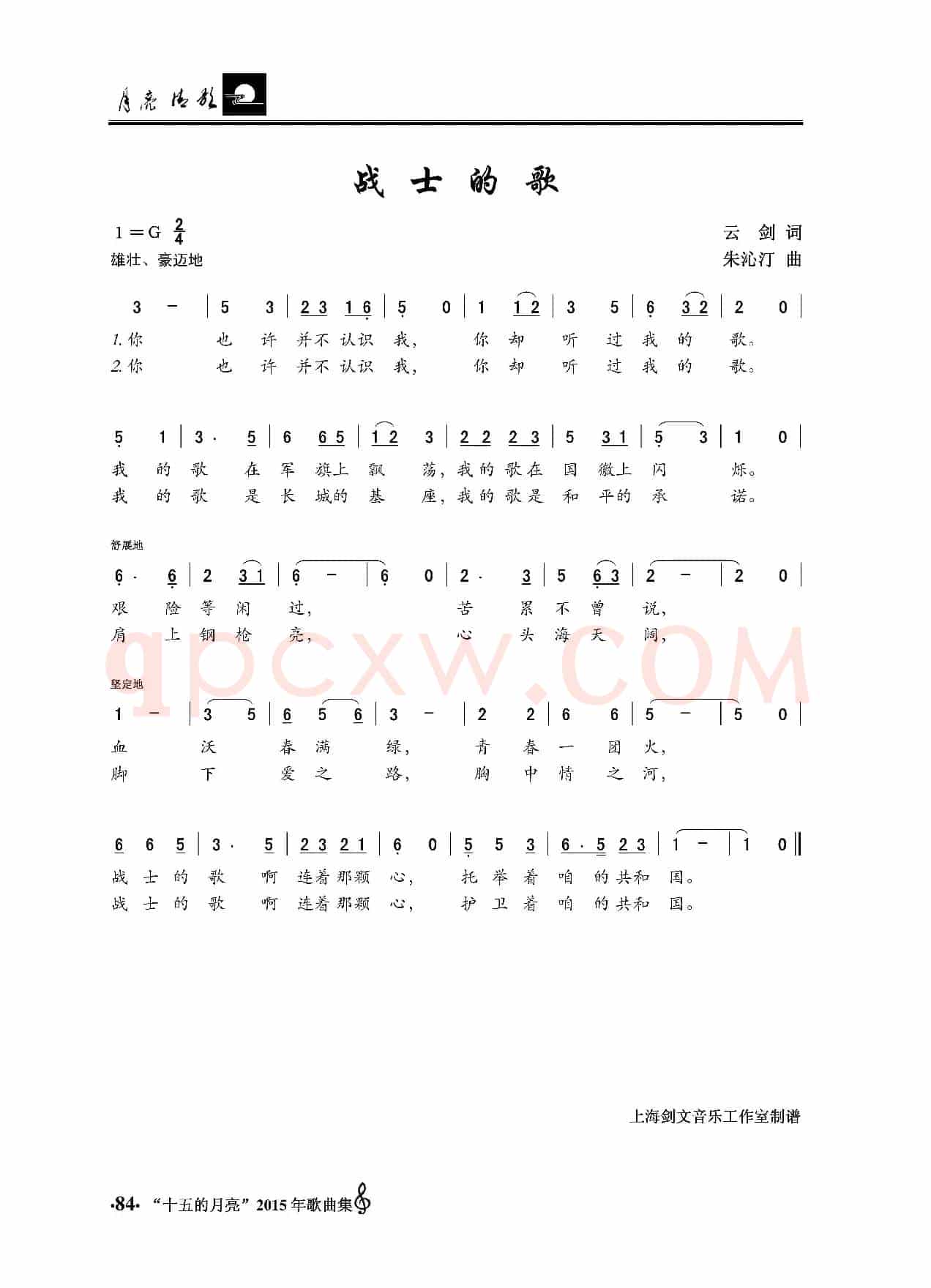 战士的歌（云剑词 朱沁汀曲）