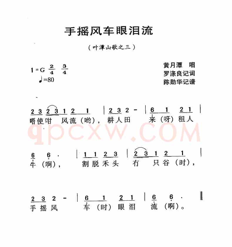 河源民歌：手摇风车眼泪流