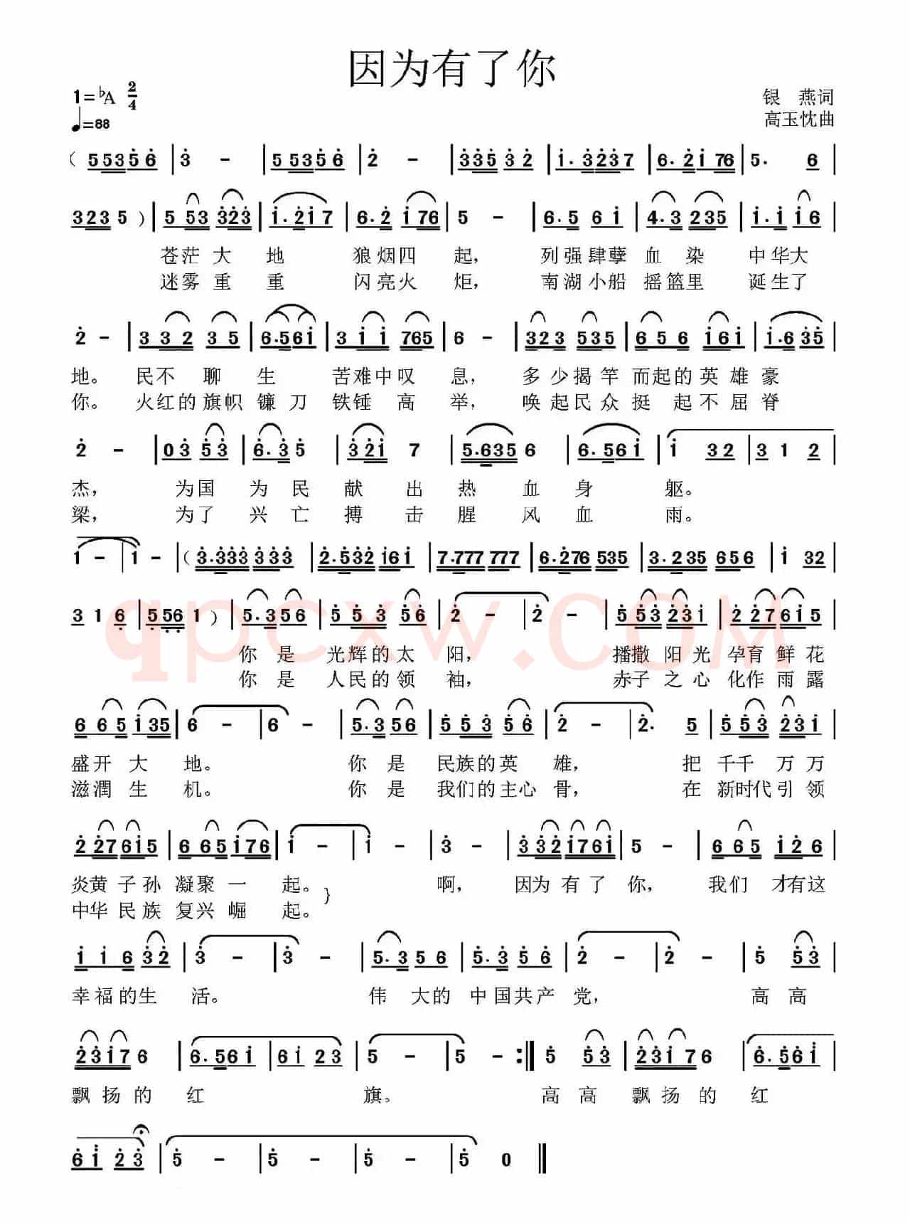 因为有了你（银燕词 高玉忱曲）