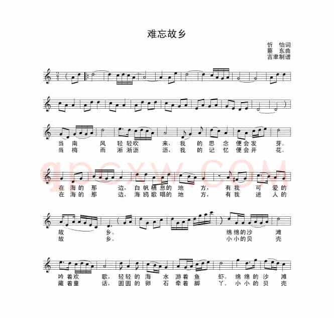 难忘故乡（蔡东作曲版）