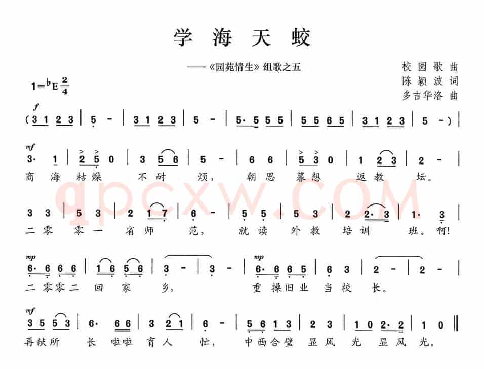 学海天蛟（《园苑情生》组歌之五）