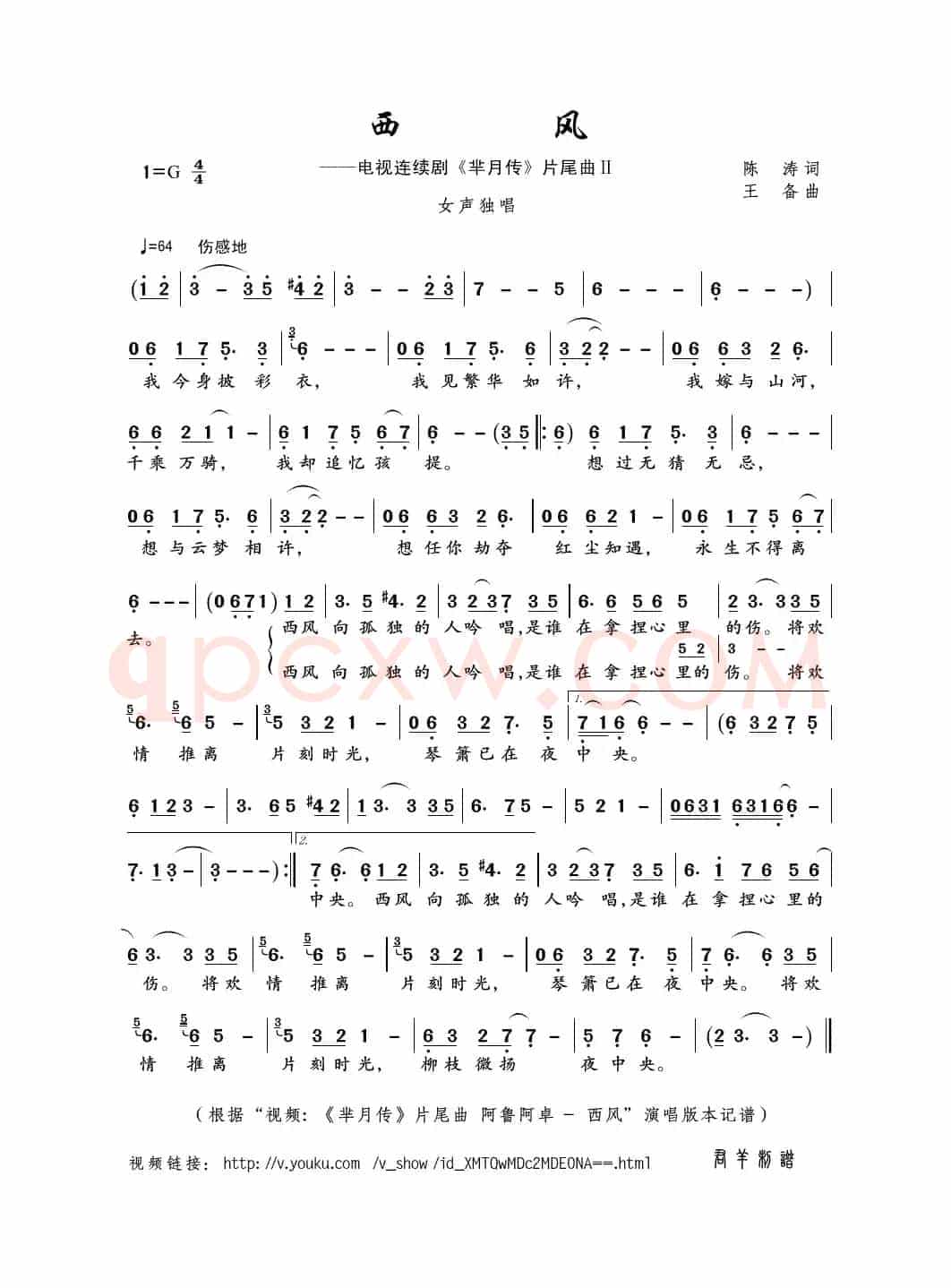 西风（陈涛词 王备曲）