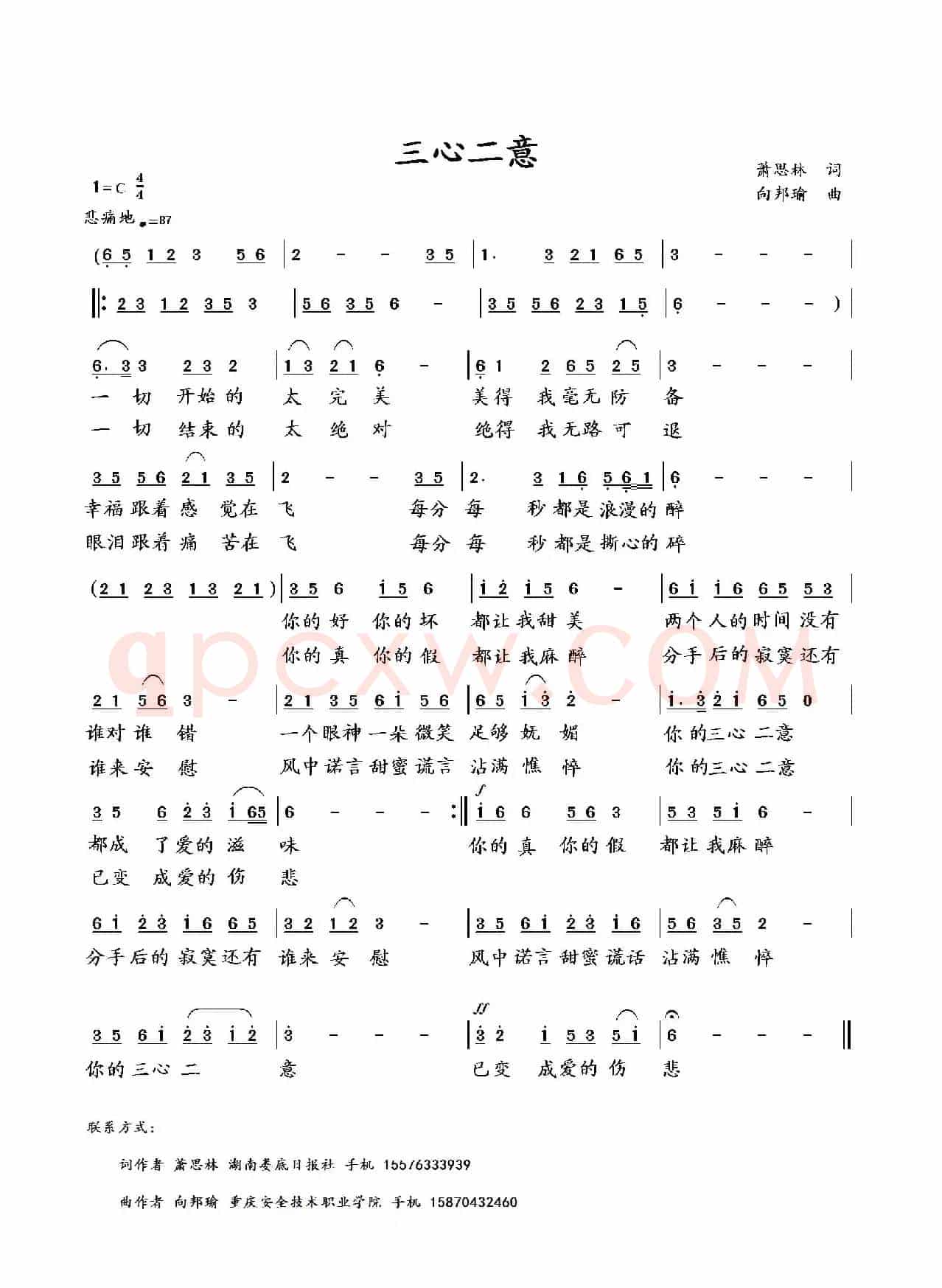 三心二意(萧思林词 向邦瑜曲)