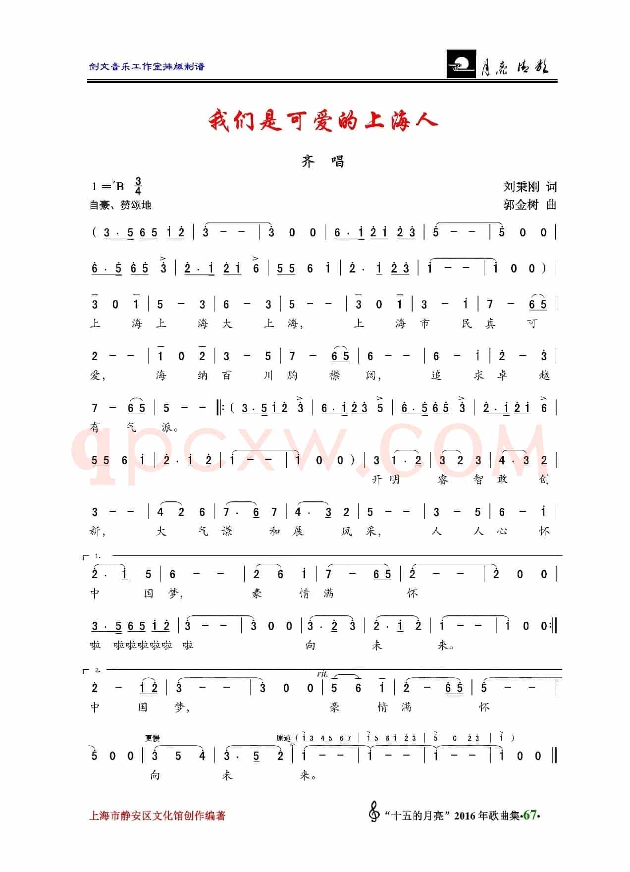 我们是可爱的上海人（齐唱）
