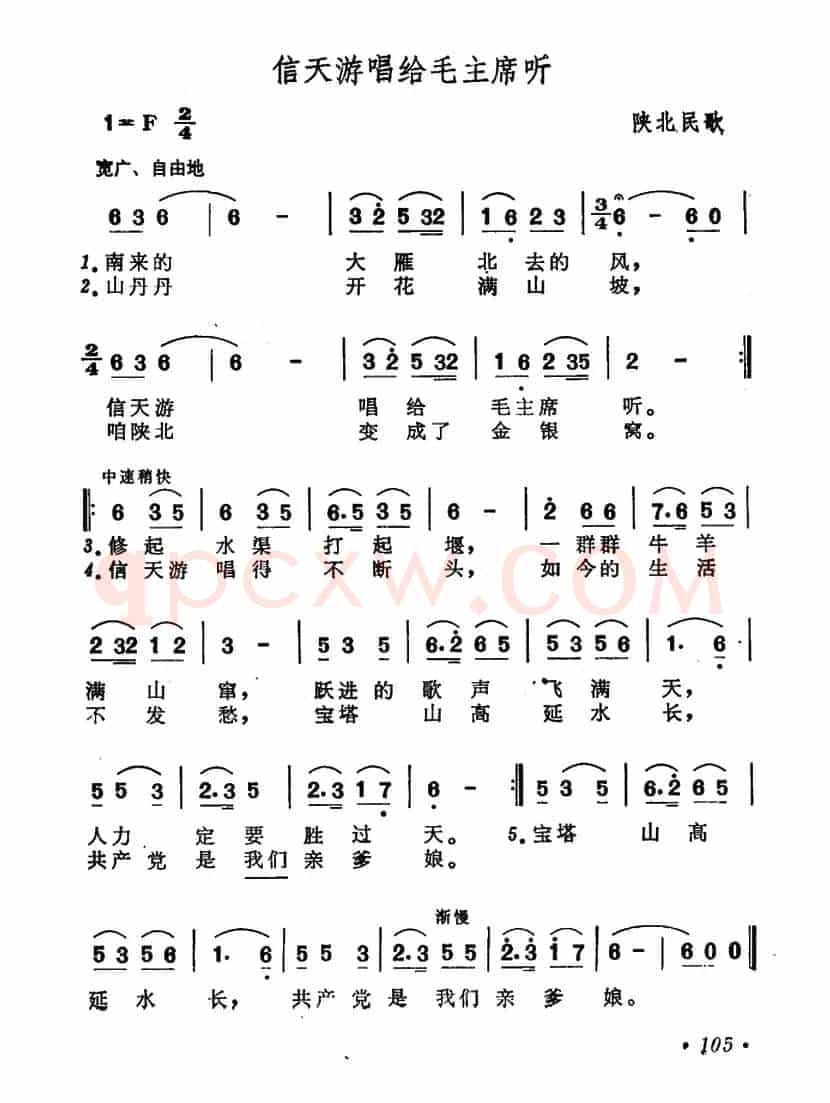 信天游唱给毛主席听（陕北民歌）