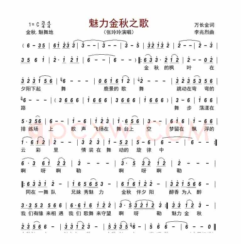 魅力金秋之歌