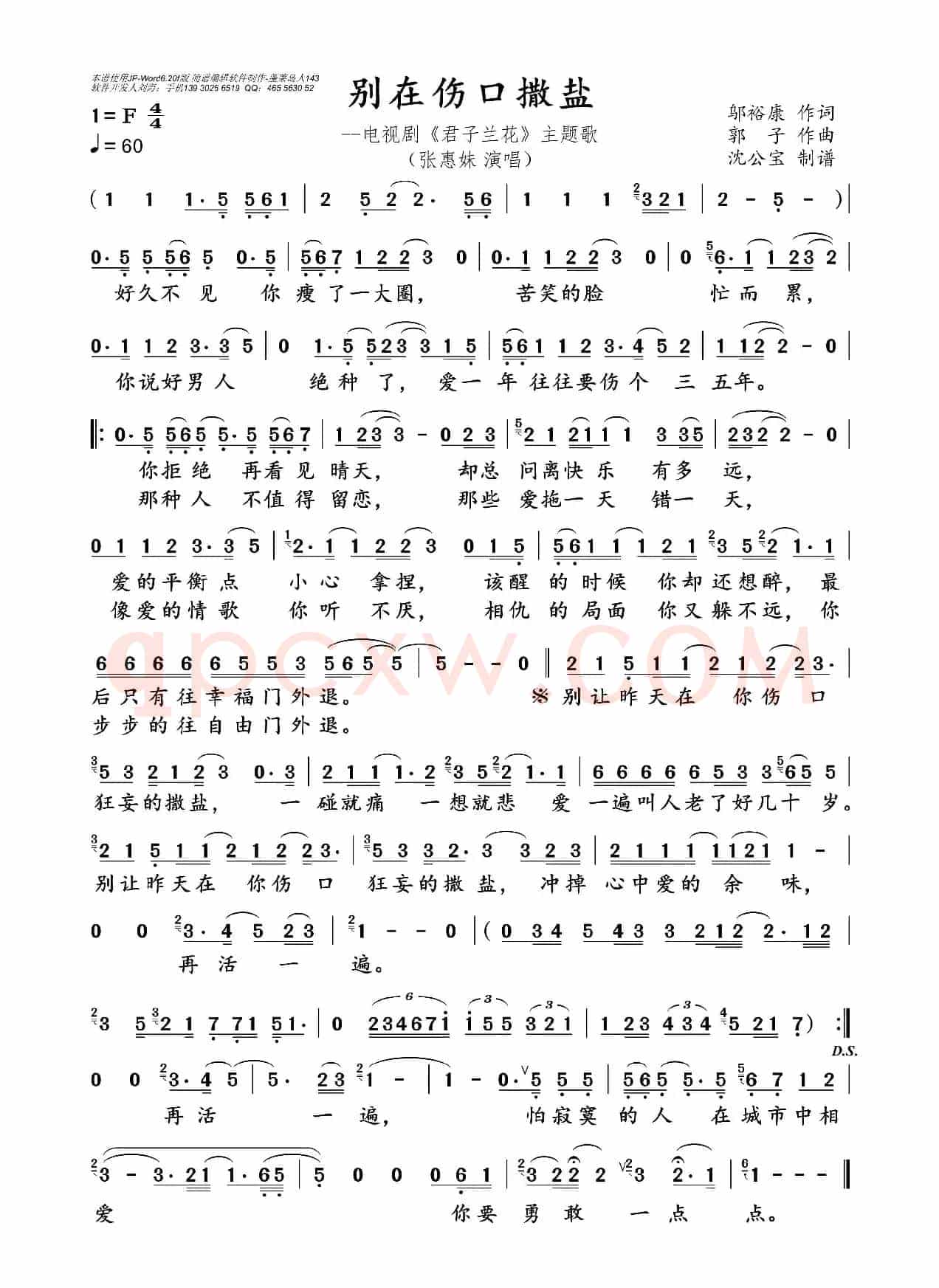 别在伤口撒盐