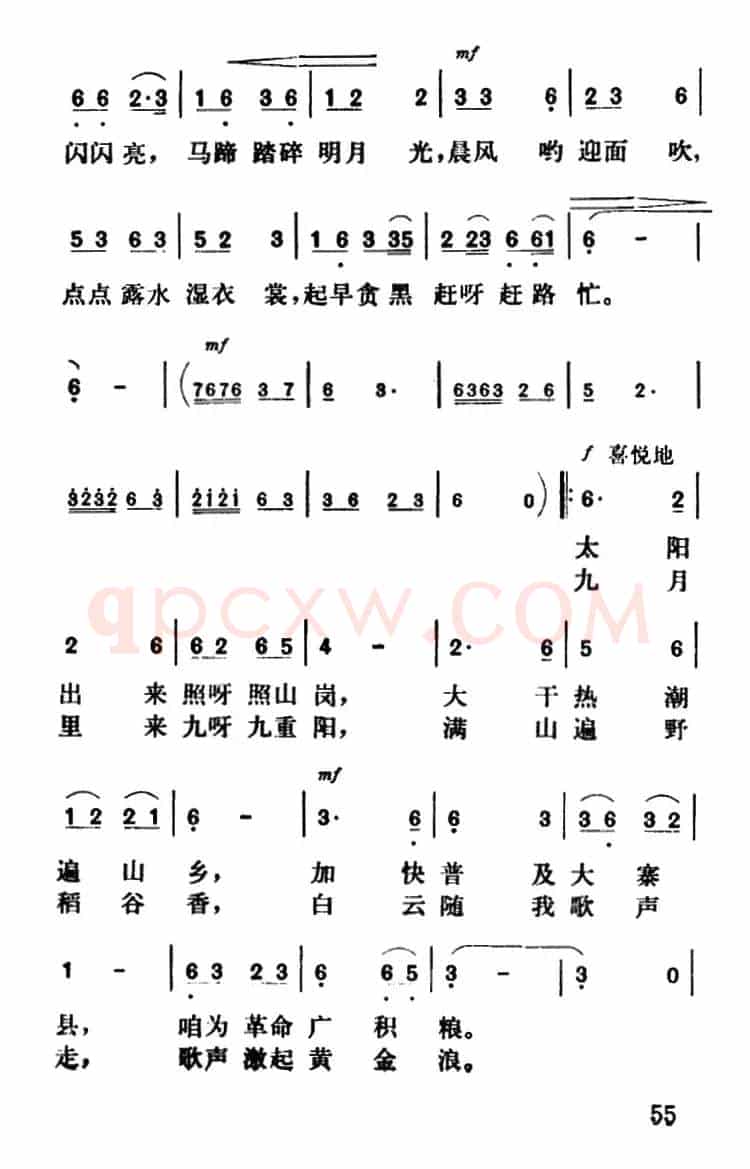 赶着马儿送公粮