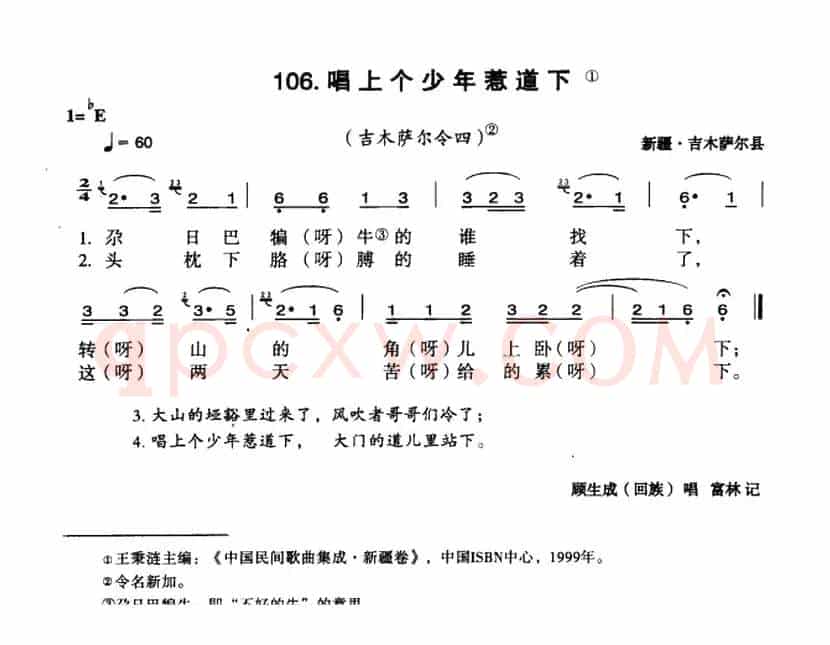 唱上个少年惹道下