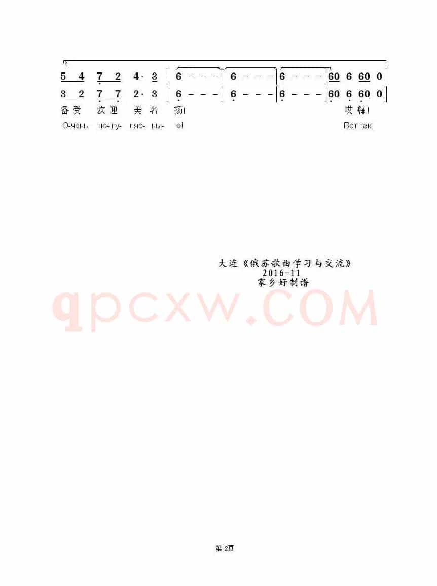 战士梦见家乡Снится солдатам дом родной（中俄简谱）