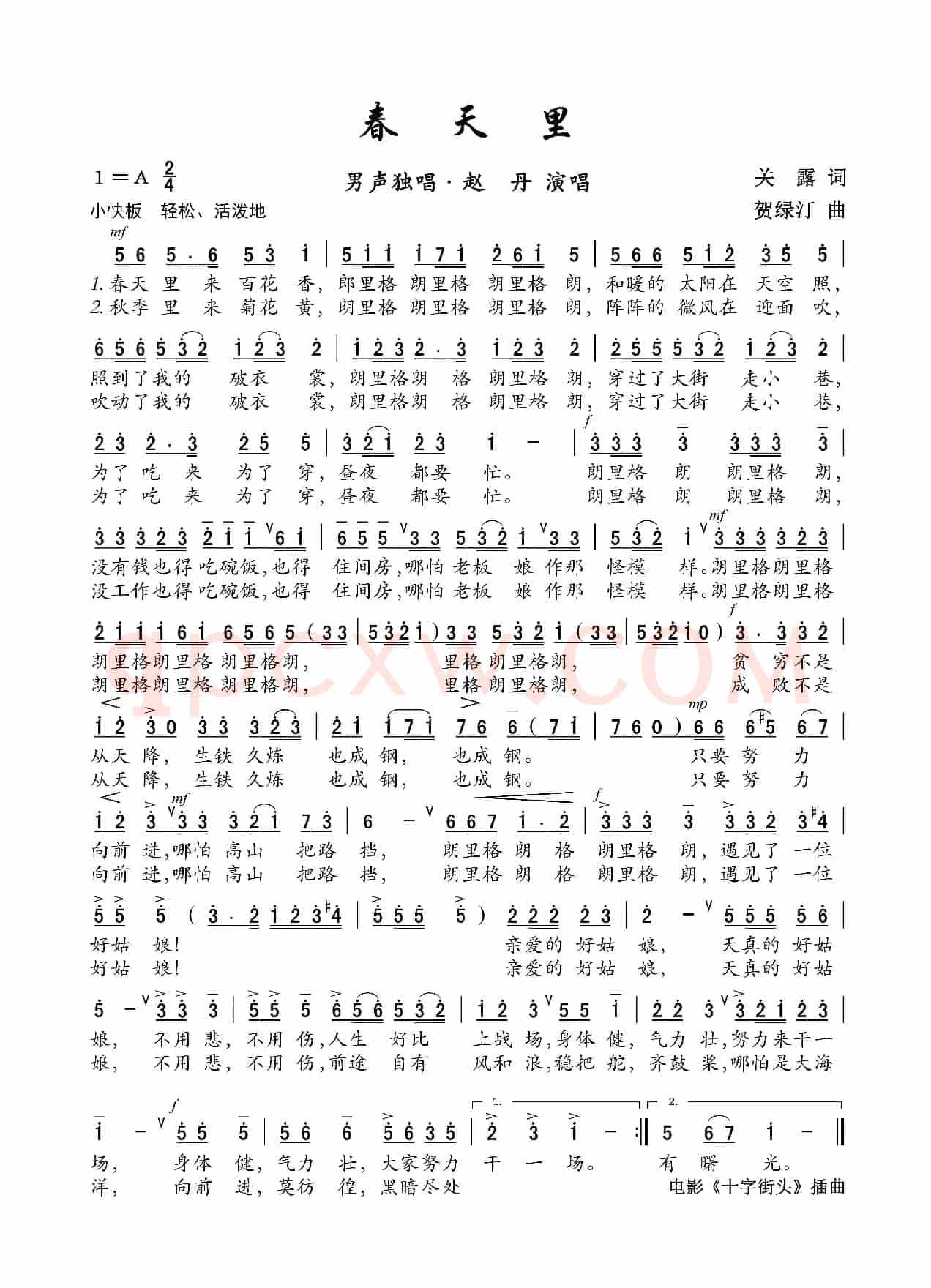 春天里(电影《十字街头》插曲)