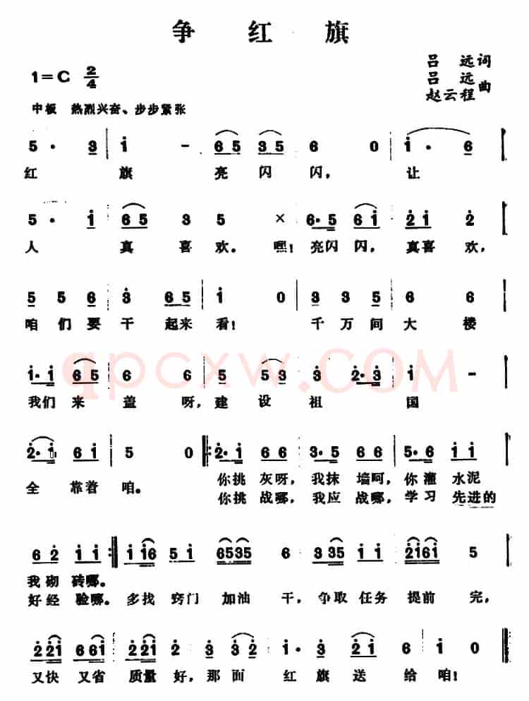 争红旗 
