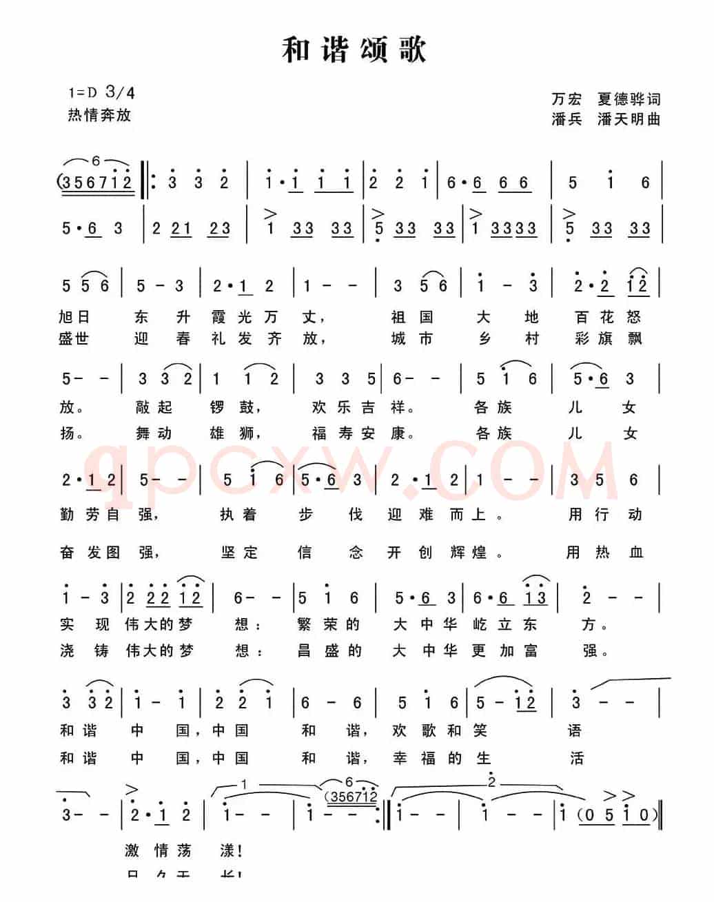 和谐颂歌(万宏 夏德骅词 潘兵 潘天明曲)