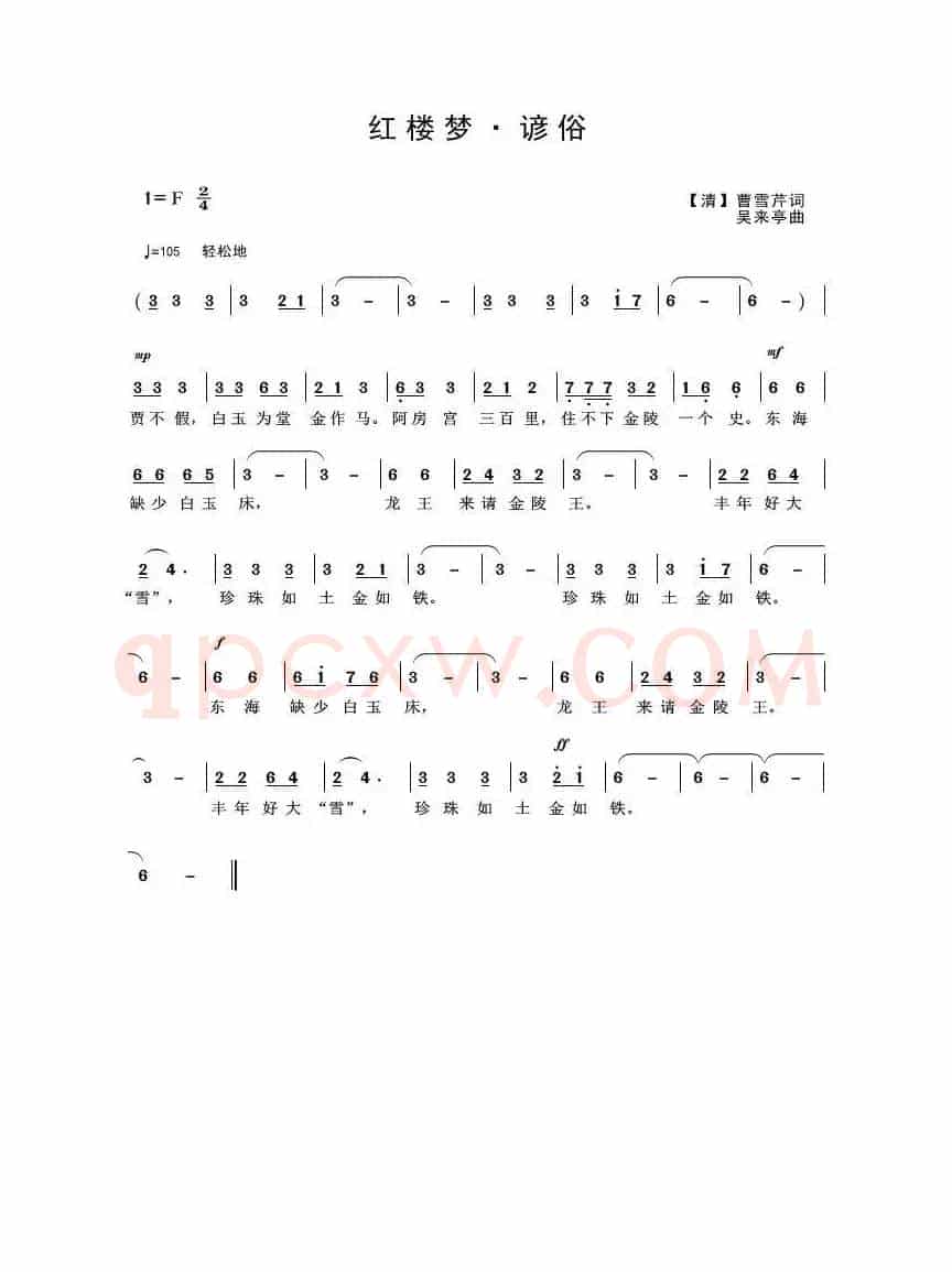 红楼梦·谚俗
