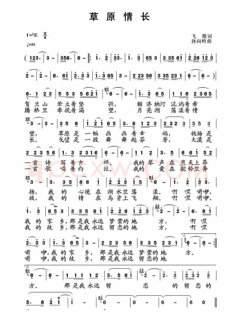 草原情长（飞雁词 孙向岭曲）