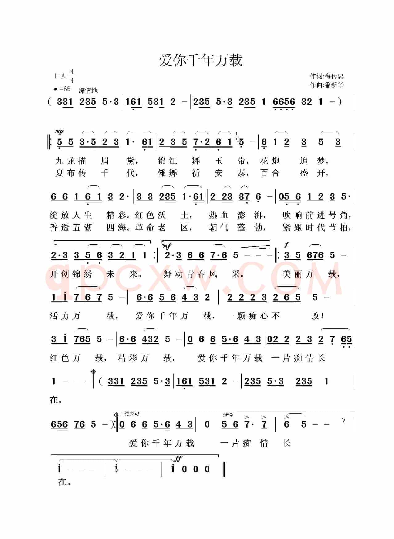 爱你千年万载