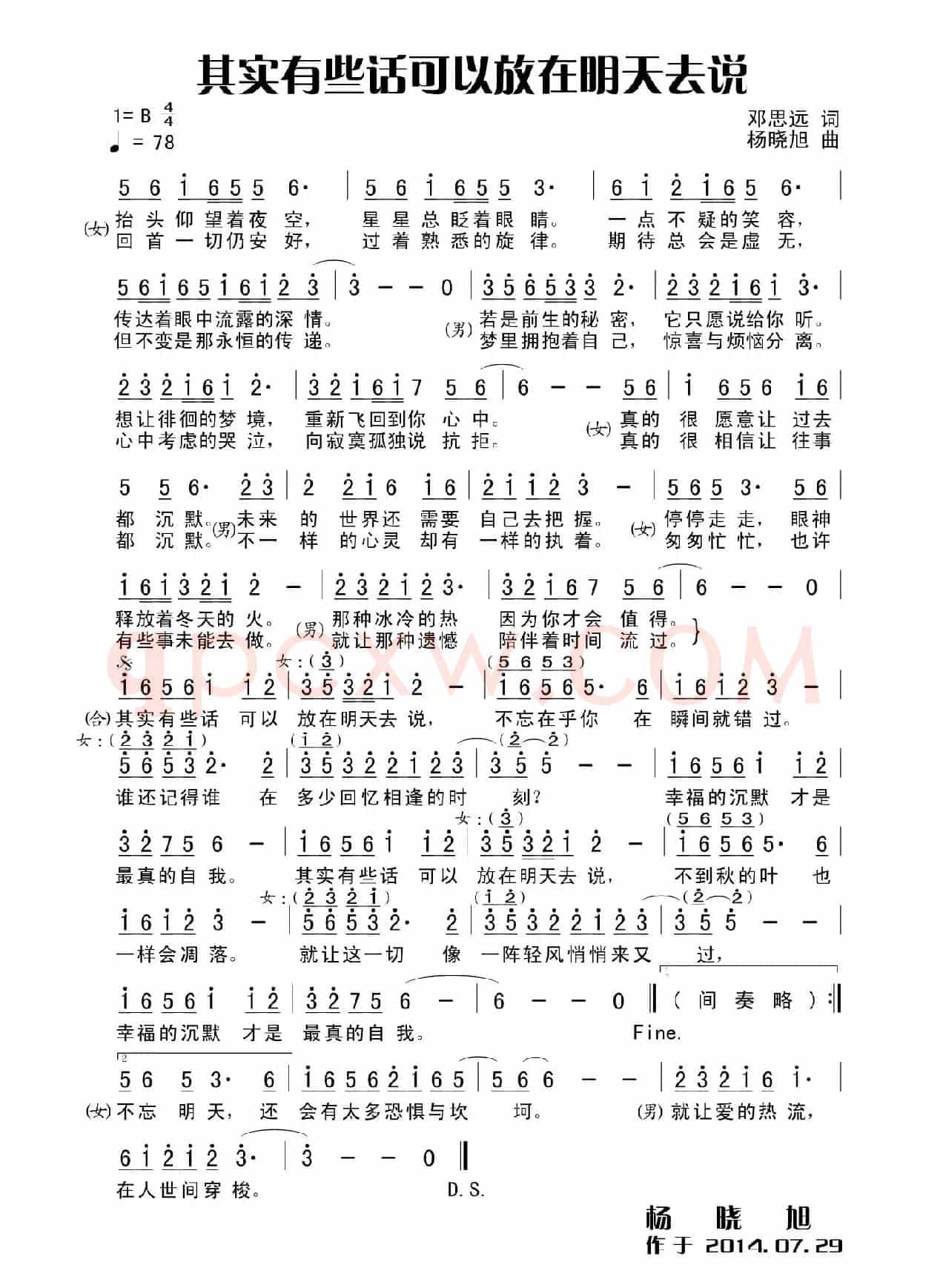 其实有些话可以放在明天去说（田宇词 杨晓旭曲）