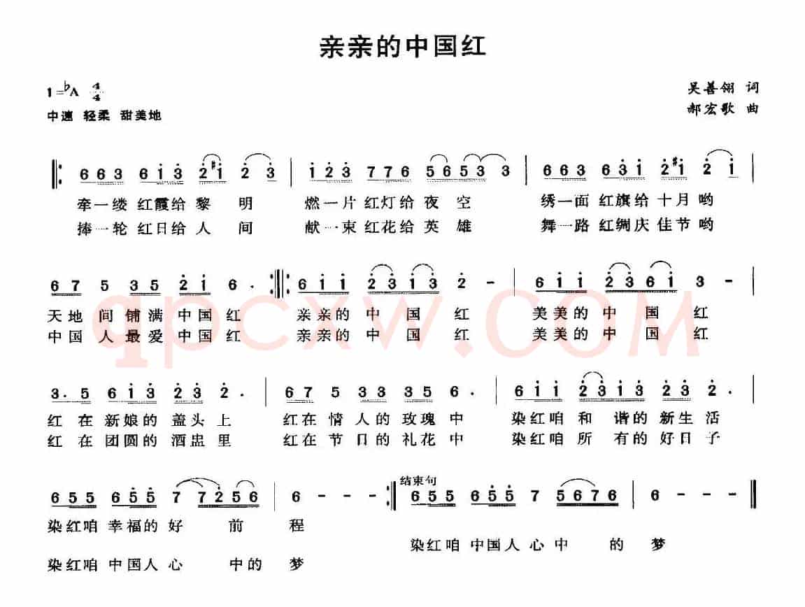 亲亲的中国红（吴善翎词 郝宏歌曲）