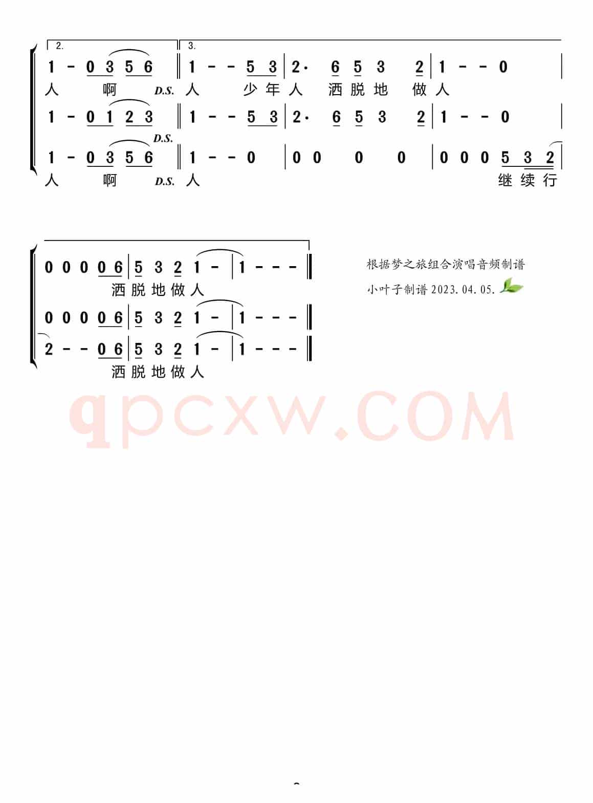 沉默是金（梦之旅组合）