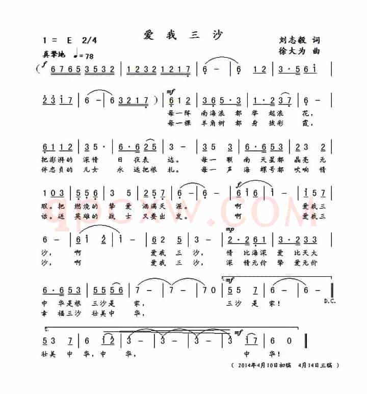 爱我三沙（刘志毅词 徐大为曲）