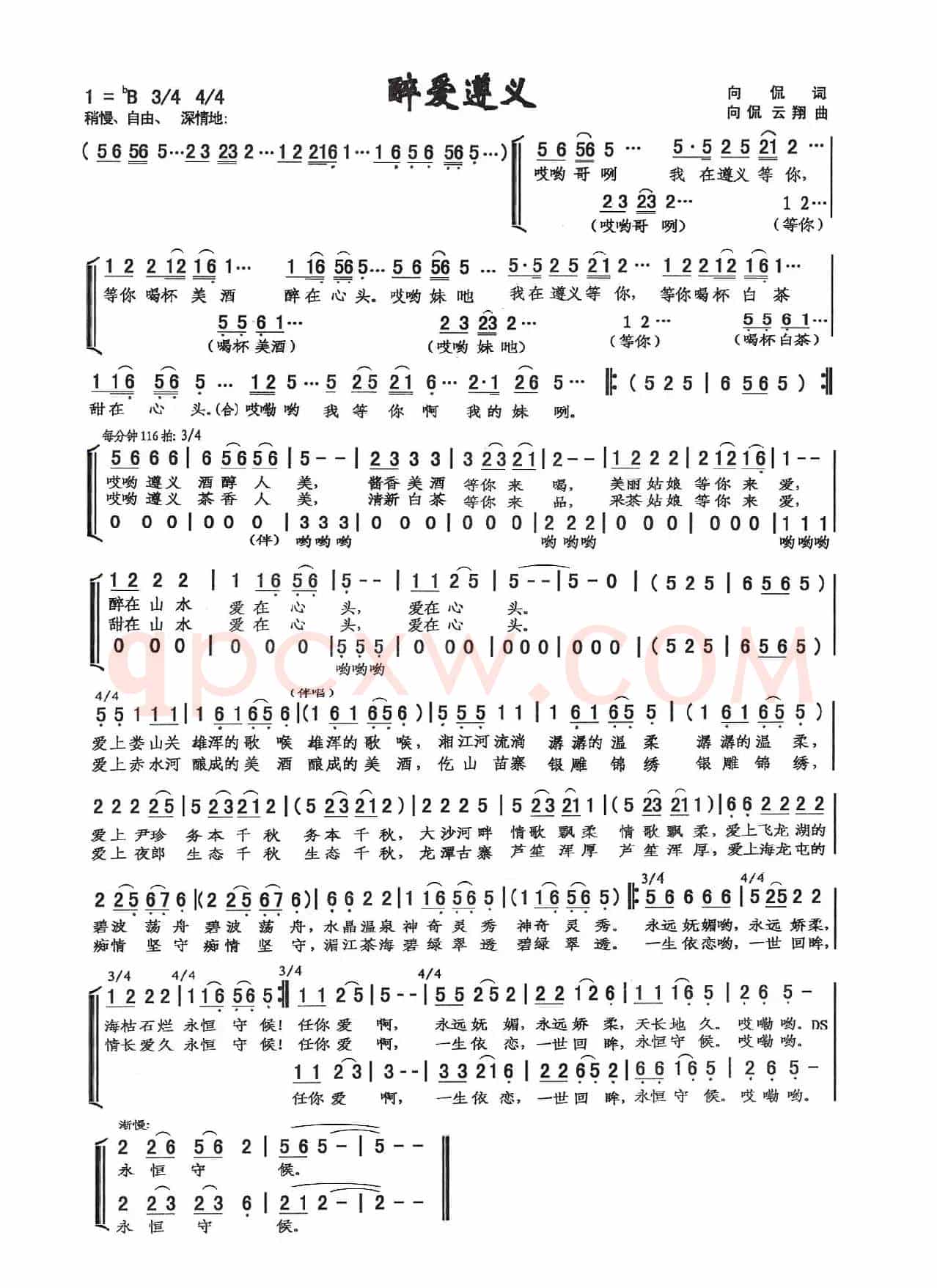醉爱遵义