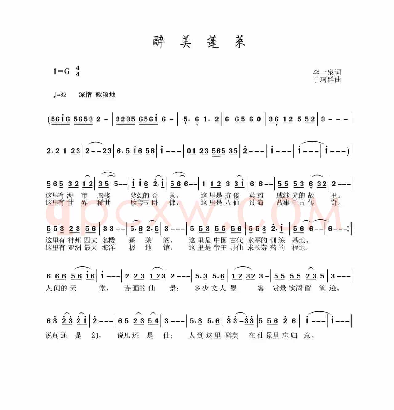 醉美蓬莱