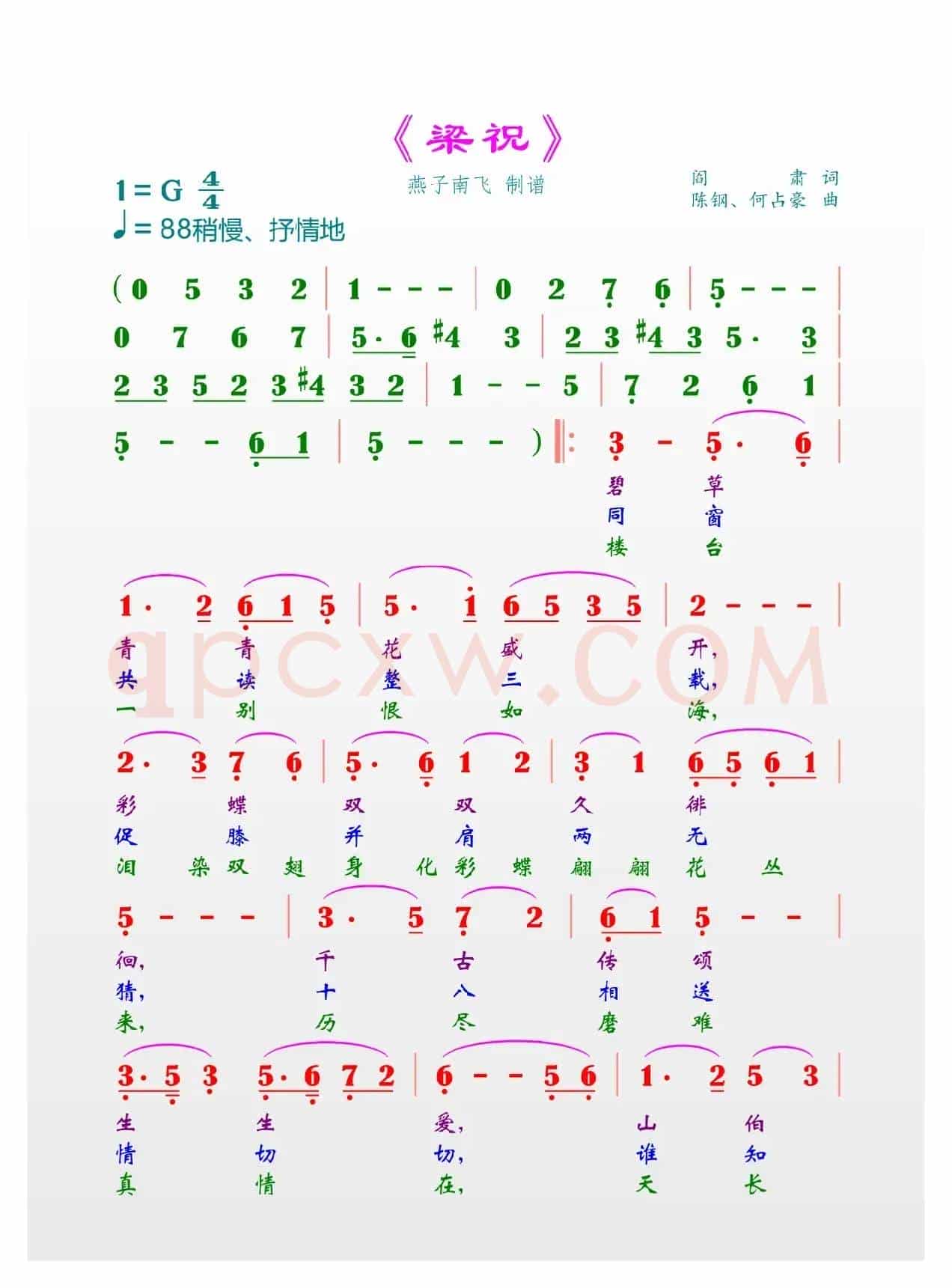 梁祝