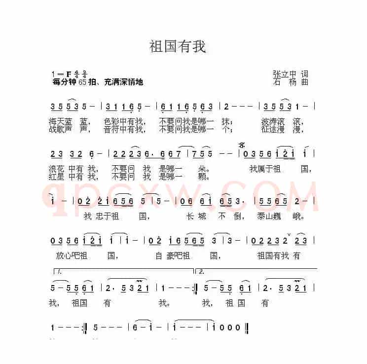祖国有我（张立中词 石杨曲）