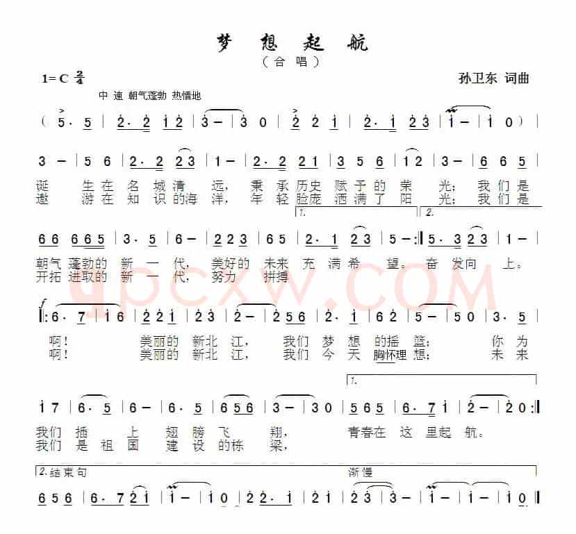 梦想起航（孙卫东词曲）