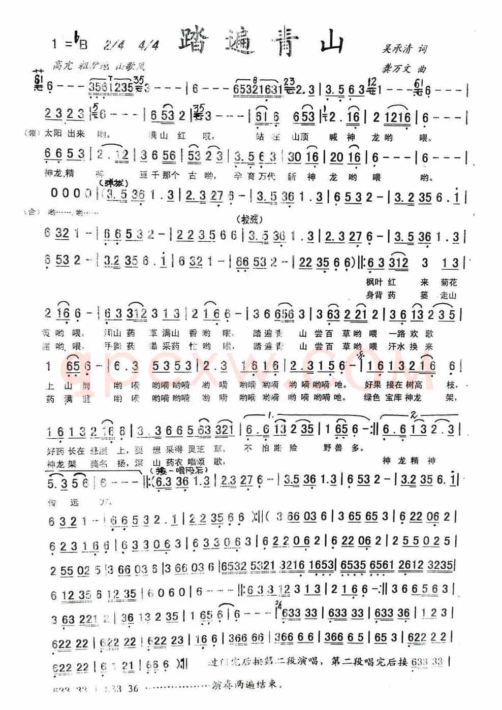 踏遍青山(吴承清词 龚万文曲)