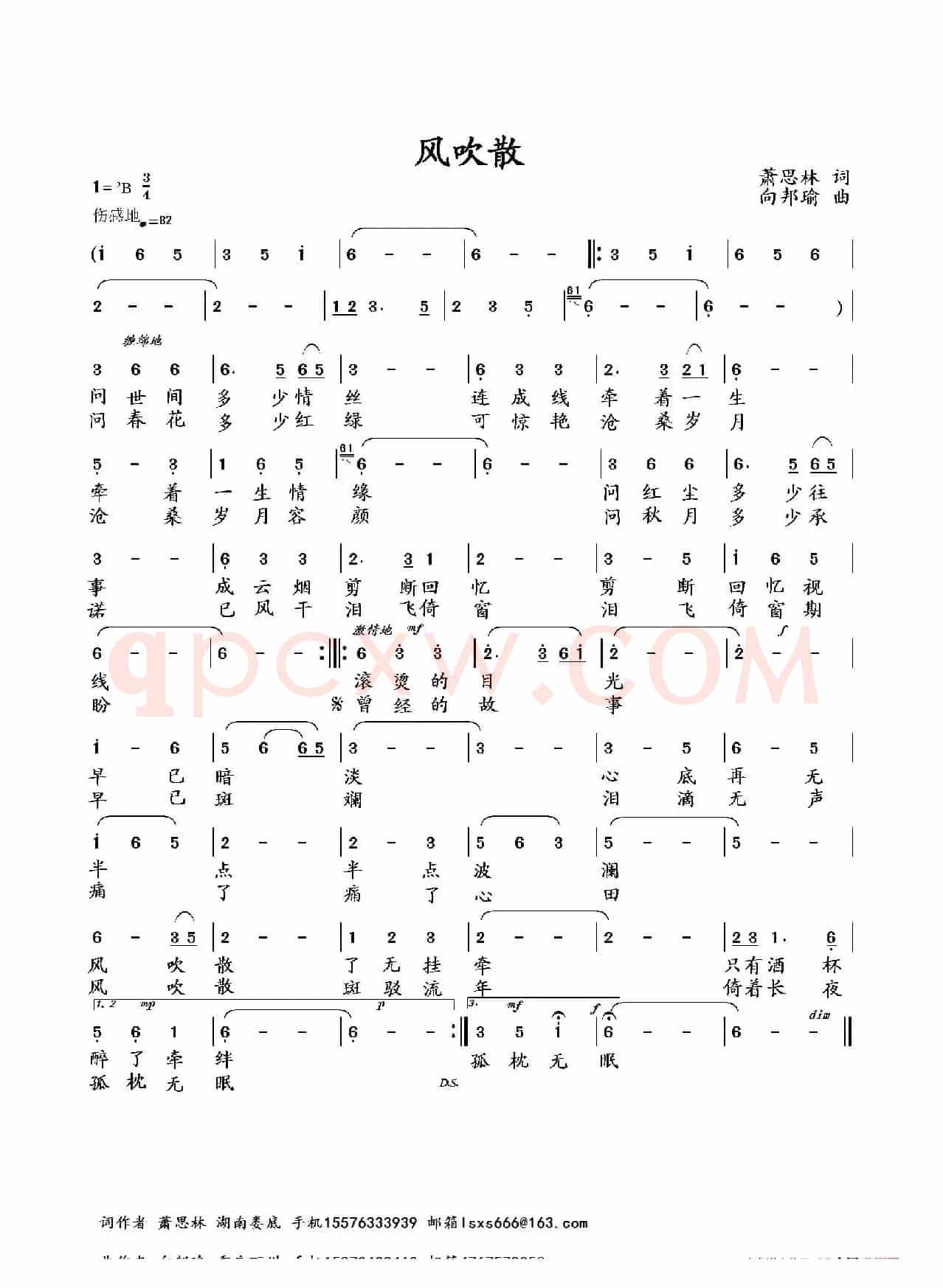 风吹散