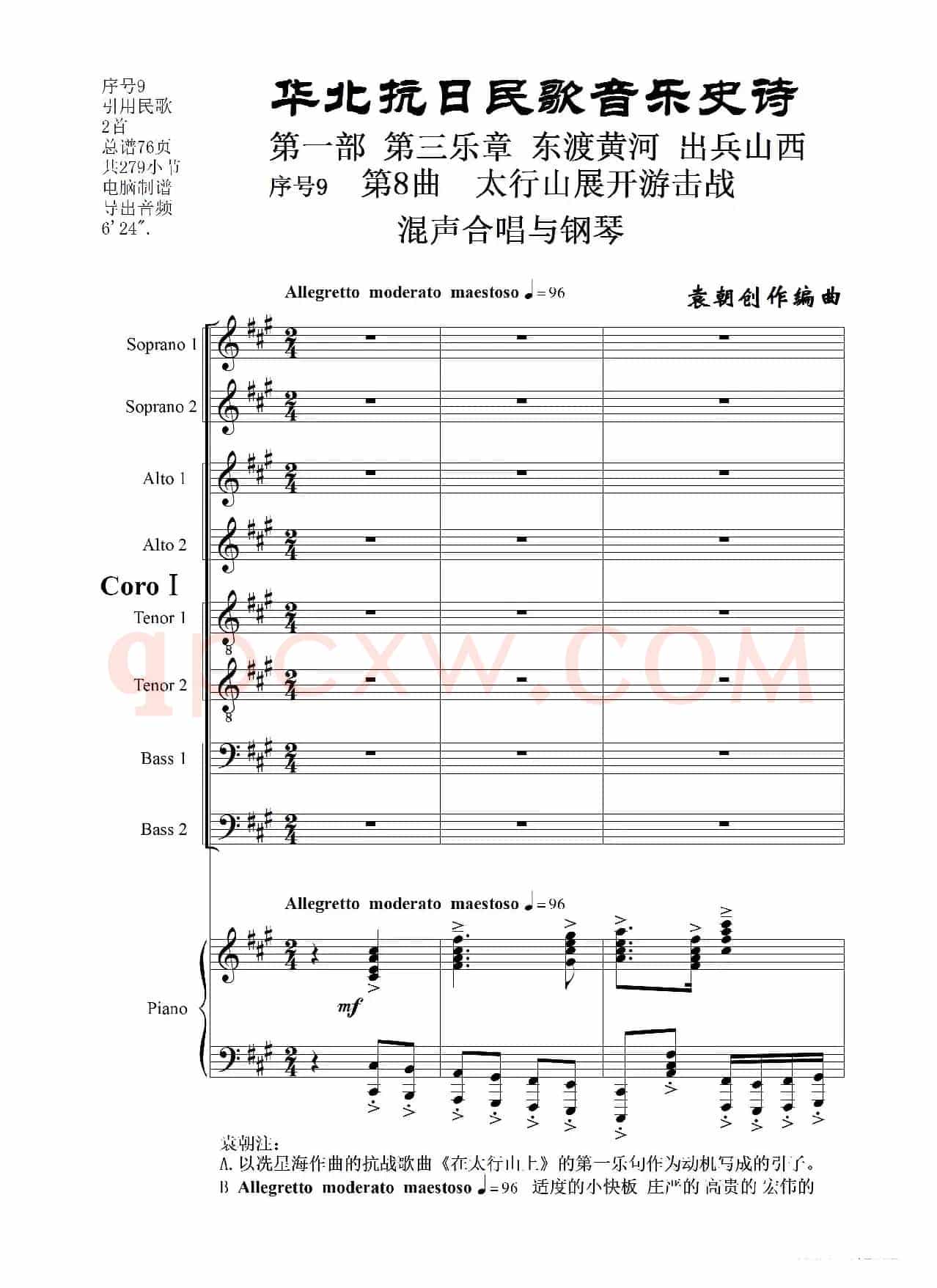 序号9第8曲《太行山展开游击战》Ⅰ合唱团与钢琴
