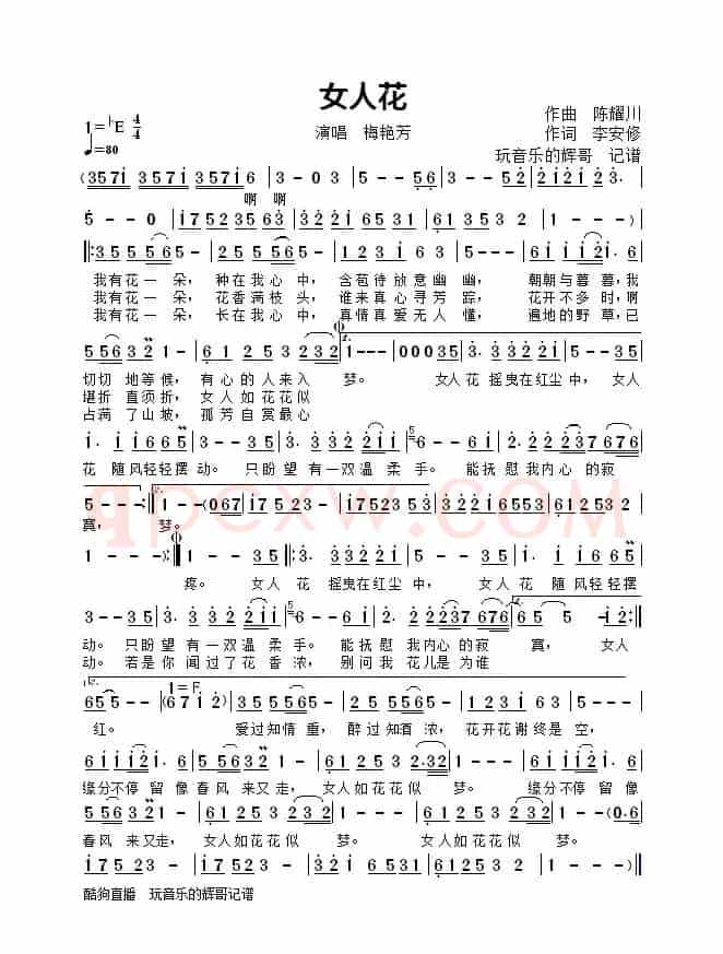 女人花（梅艳芳）