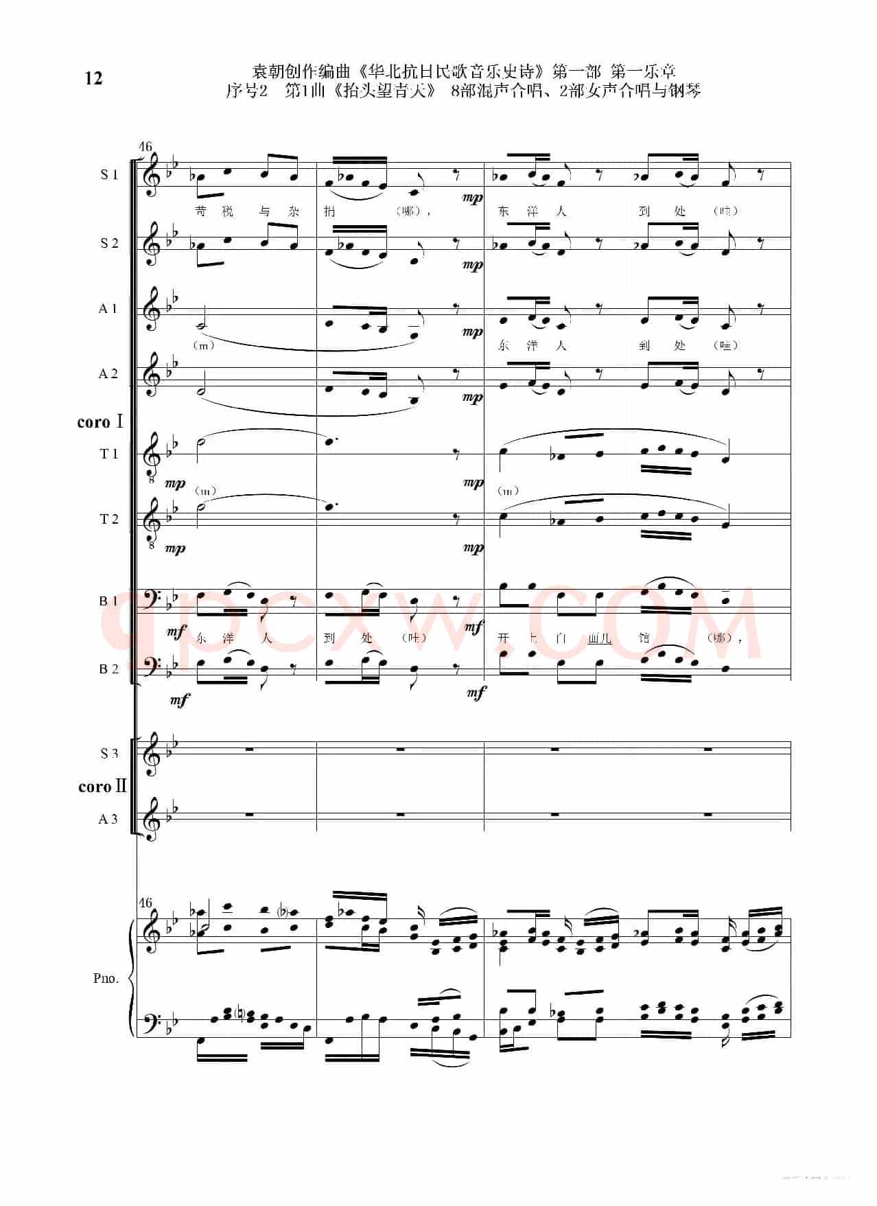 重发：序号2第1曲《抬头望青天》双合唱团与钢琴