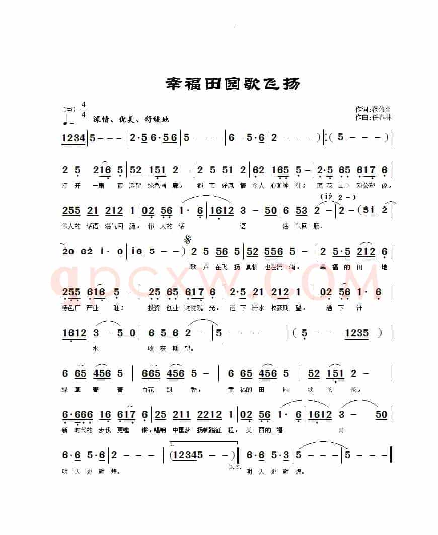 幸福田园歌飞扬（范修奎词 任春林曲）