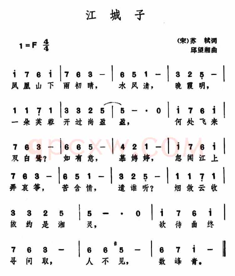 江城子 （[宋]苏轼 词 邱望湘曲）