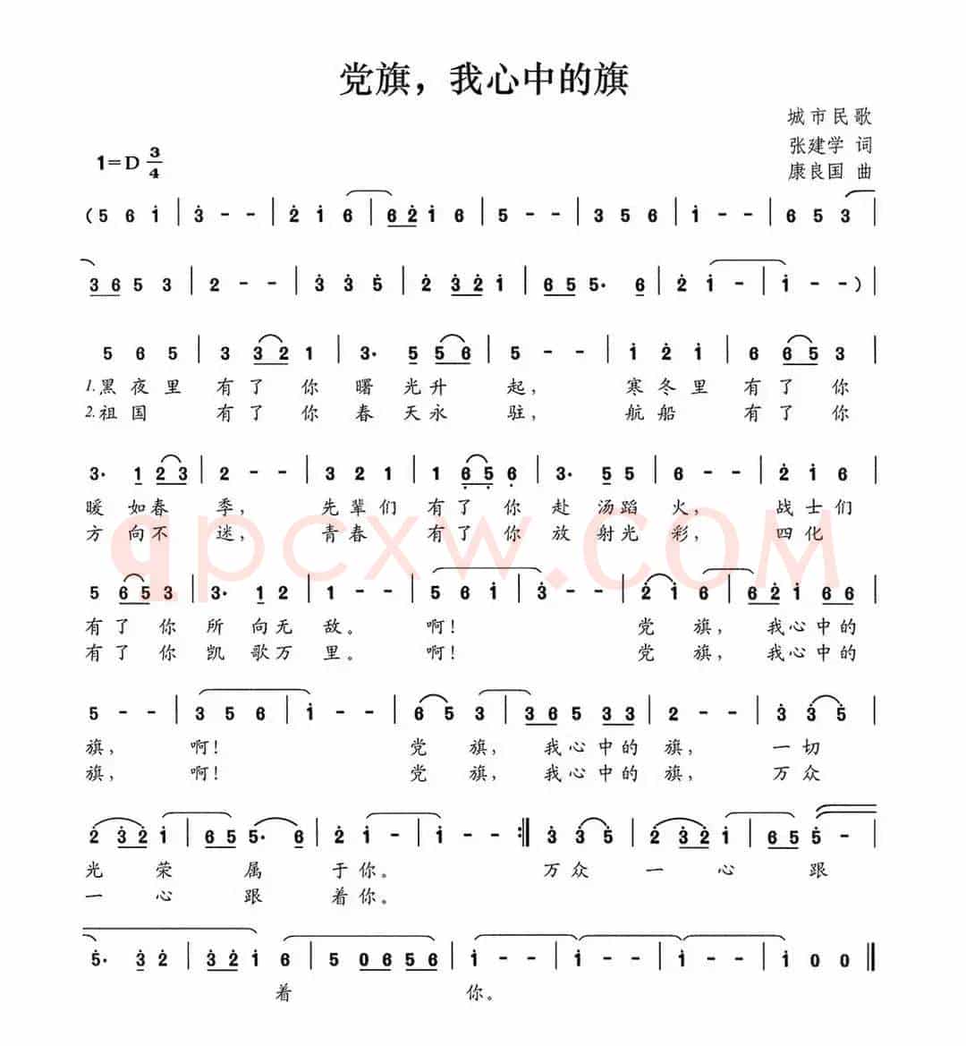 党旗，我心中的旗
