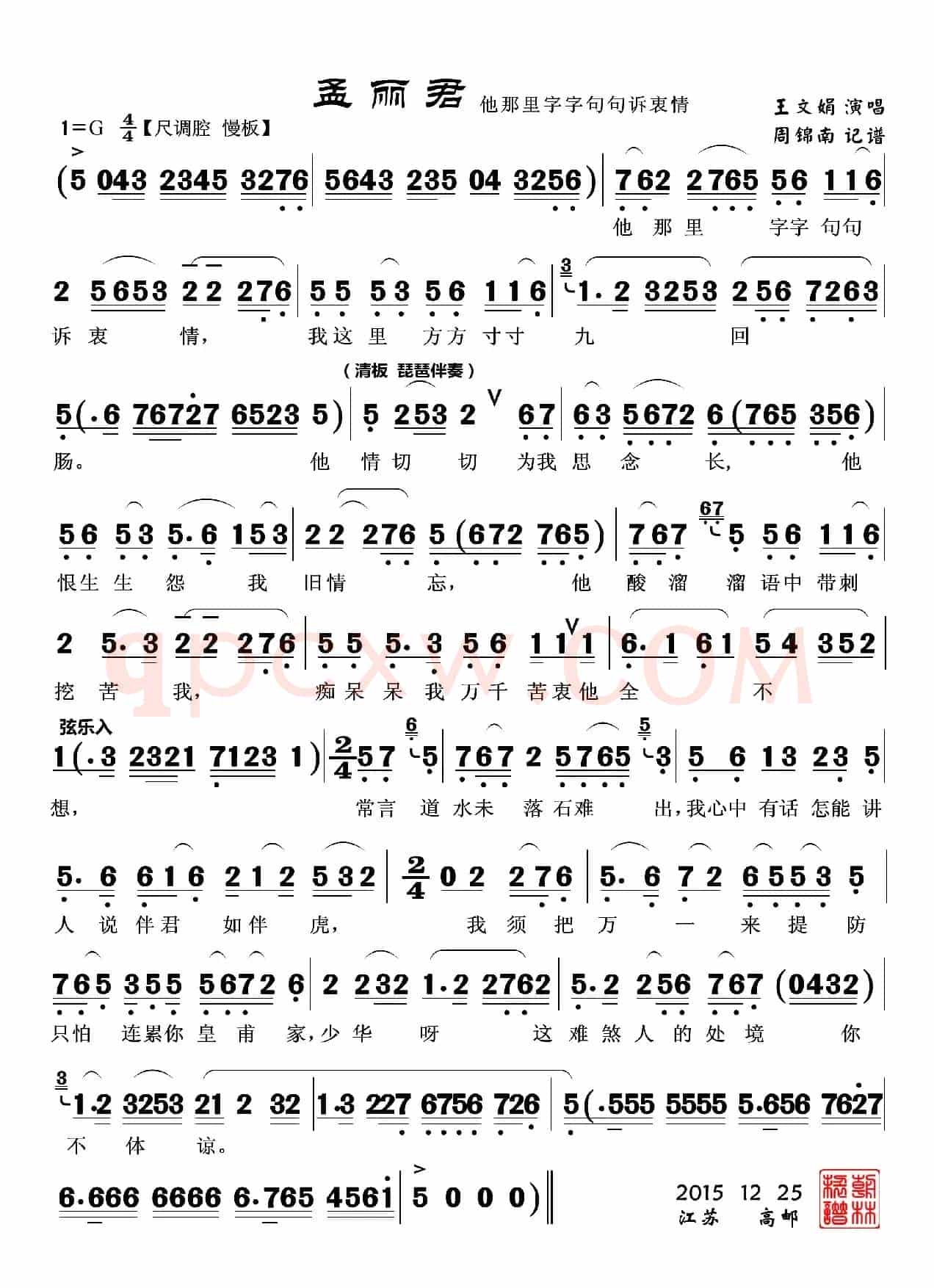 他那里字字句句诉衷情（越剧《孟丽君》孟丽君唱段）