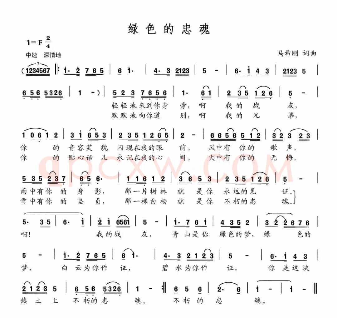 绿色的忠魂
