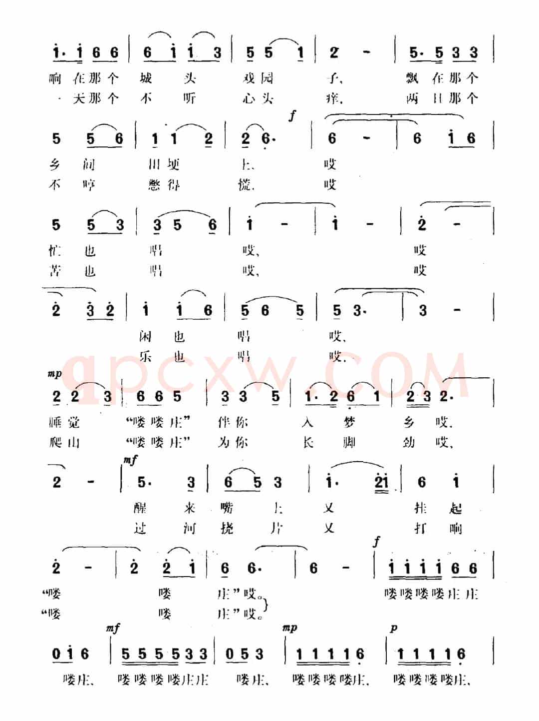 喽喽庄