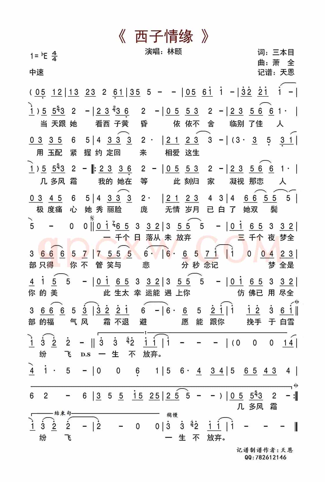 西子情缘