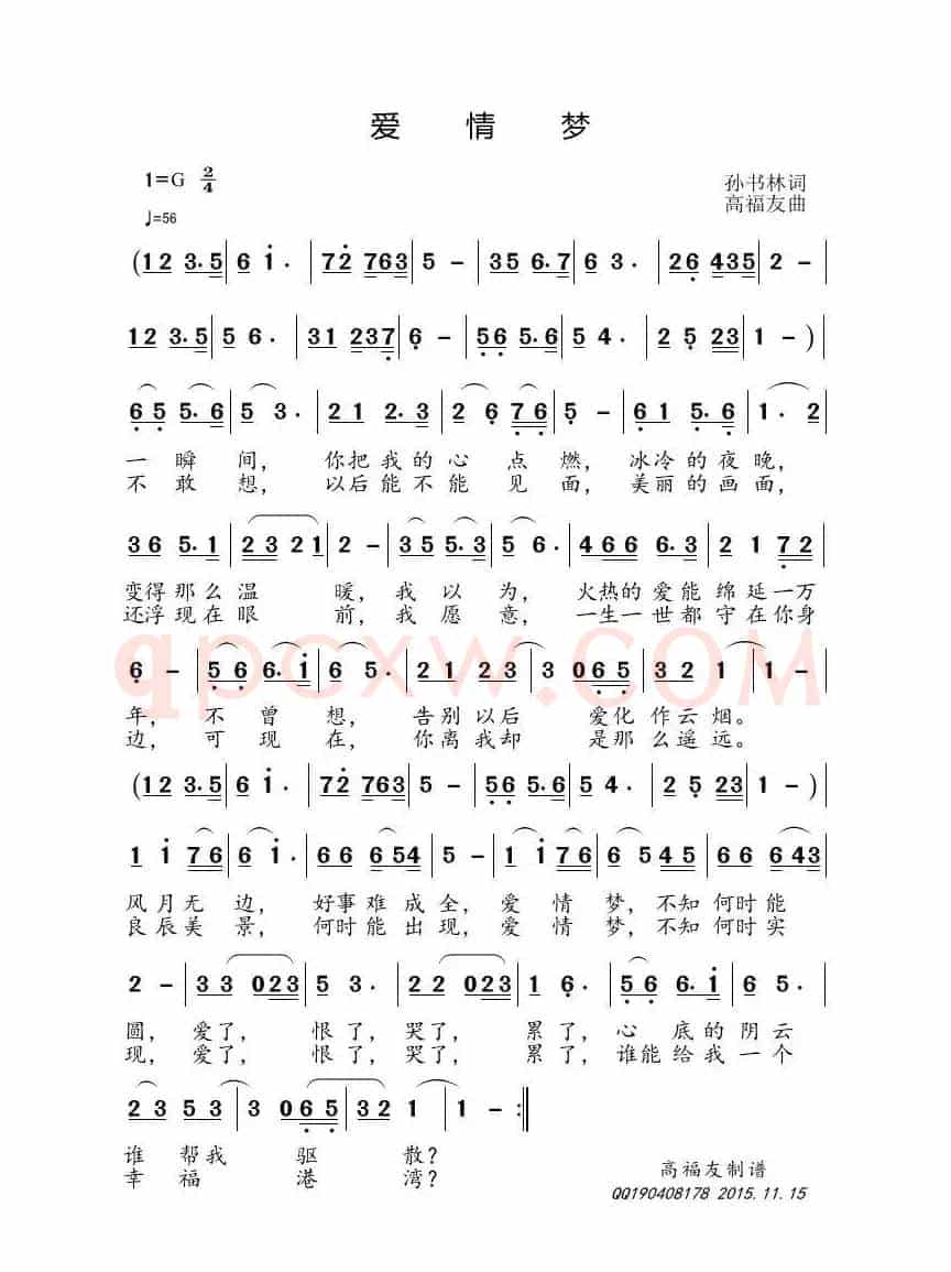 爱情梦