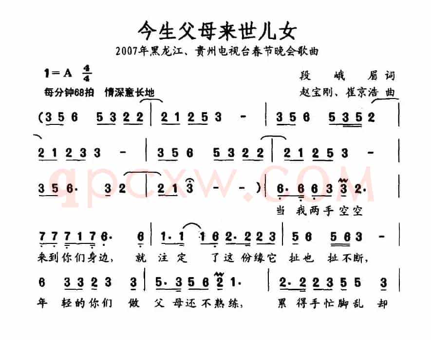 今生父母来世儿女